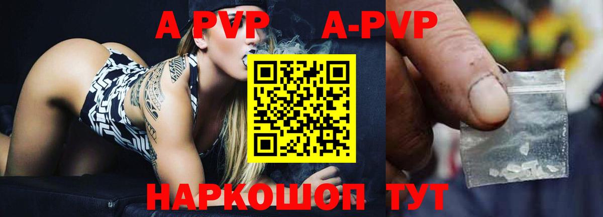 Альфа ПВП VHQ Джанкой
