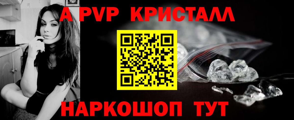 А ПВП СК КРИС  Вход с VPN  Джанкой  APVP кристаллы 