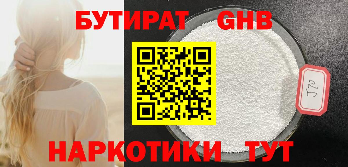 Бутират оксана Джанкой