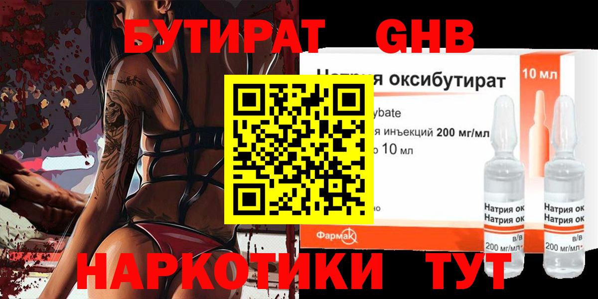 Джанкой  Бутират 1.4BDO  Бутират  Вход с VPN 