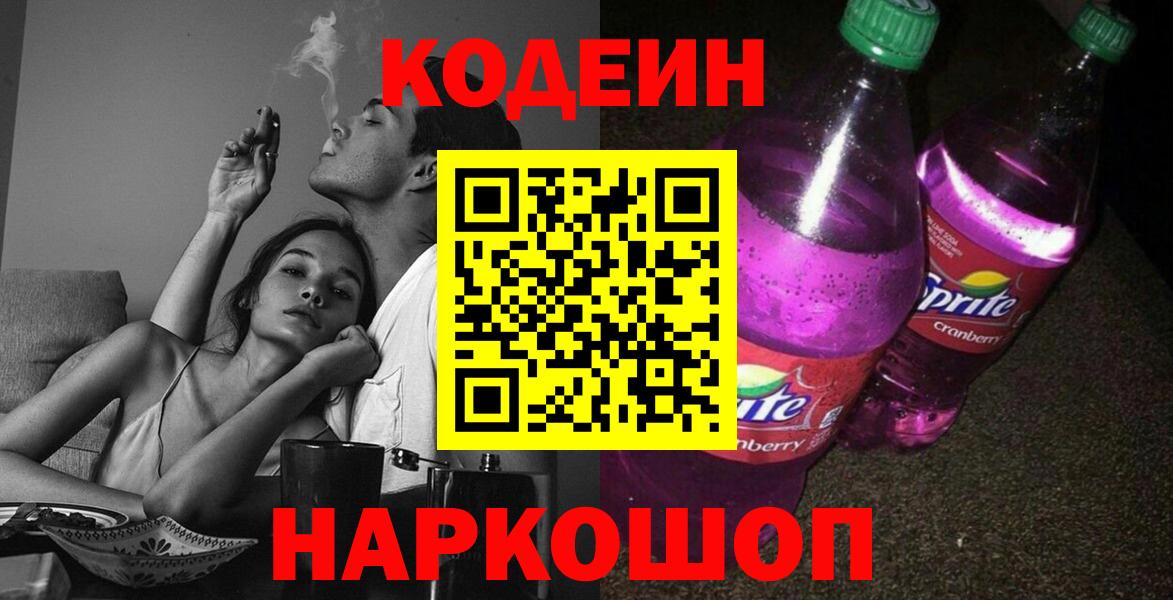 Кодеин напиток Lean (лин) Джанкой