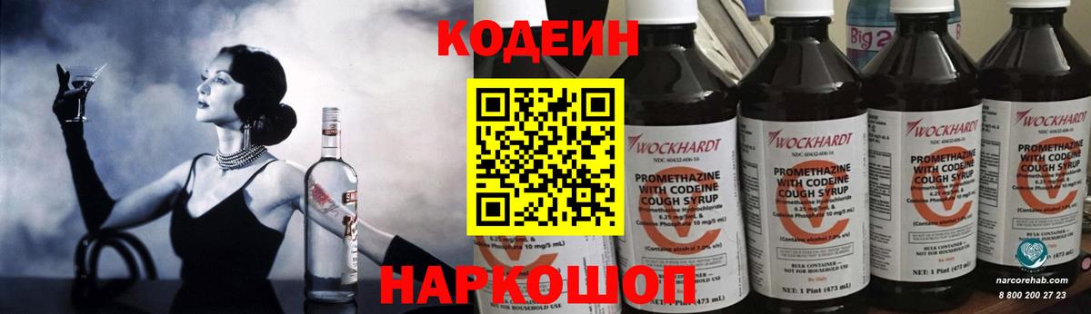 где купить наркоту  Вход с VPN  Джанкой  Codein Purple Drank 
