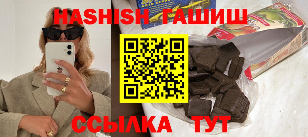 ГАШИШ хэш  ГАШИШ убойный  Вход с VPN  Гашиш  Джанкой 