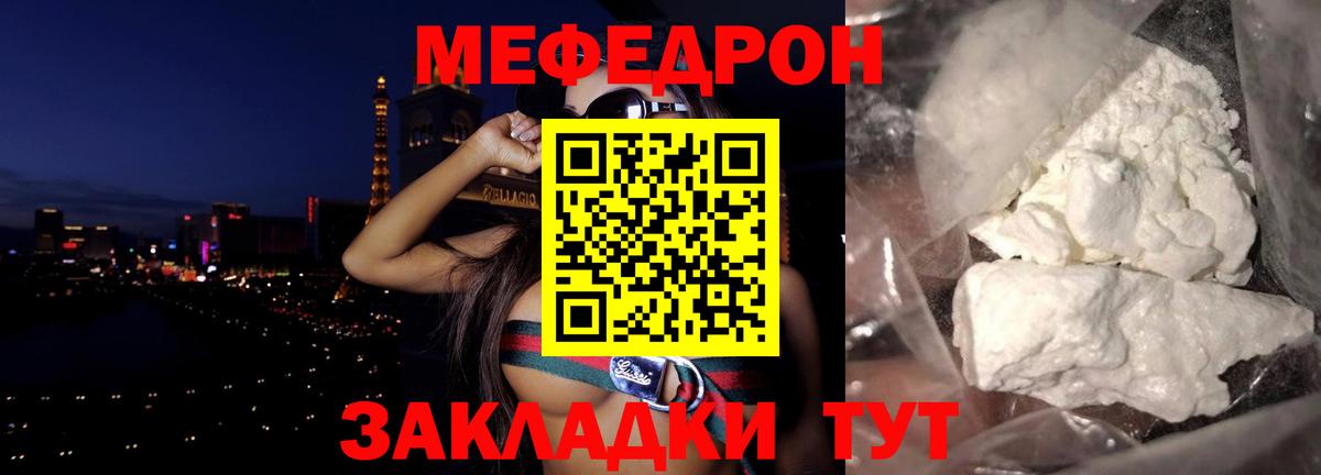 МЯУ-МЯУ  Меф mephedrone  Меф  Вход с VPN  Джанкой  МЯУ-МЯУ мяу мяу 